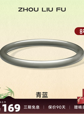 周六福饰品手镯女玉髓