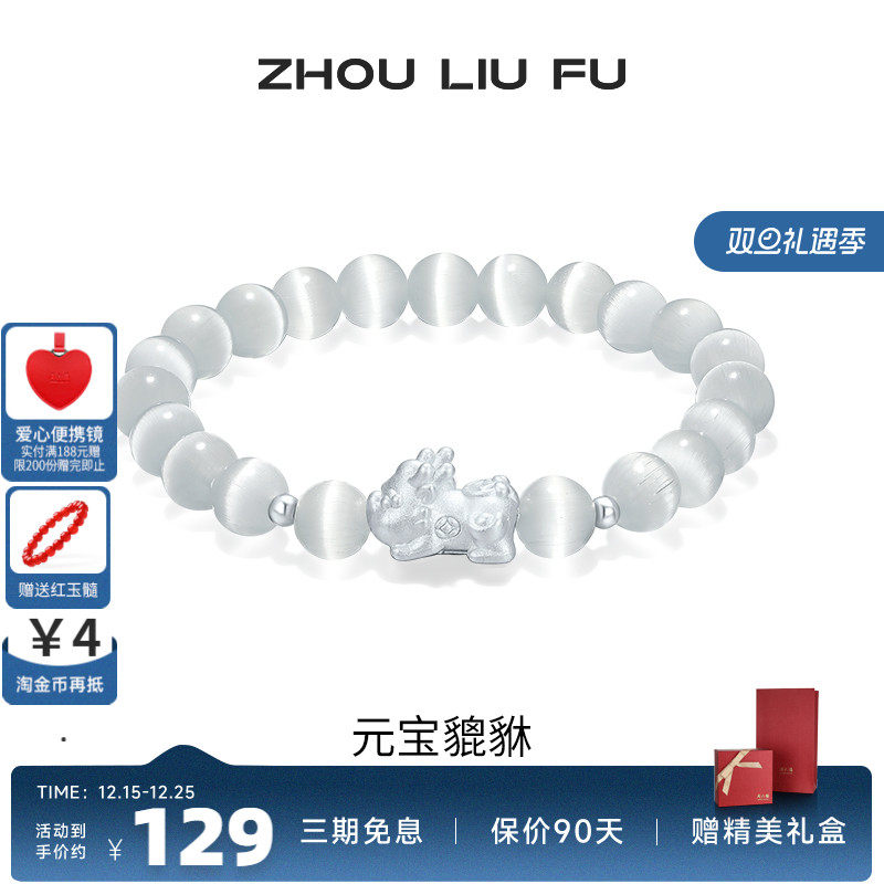 周六福饰品手链女元宝貔貅手串