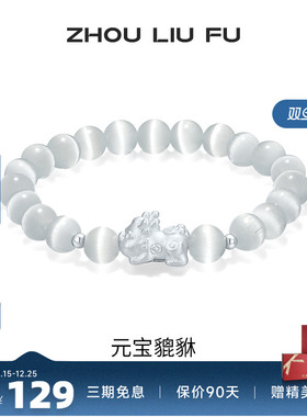 周六福饰品手链女元宝貔貅手串