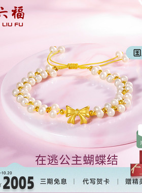 蝴蝶结足金礼物周六福手链