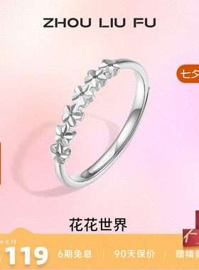 周六福饰品小甜花戒指女S925银指