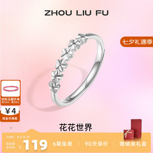 周六福饰品小甜花戒指女S925银指