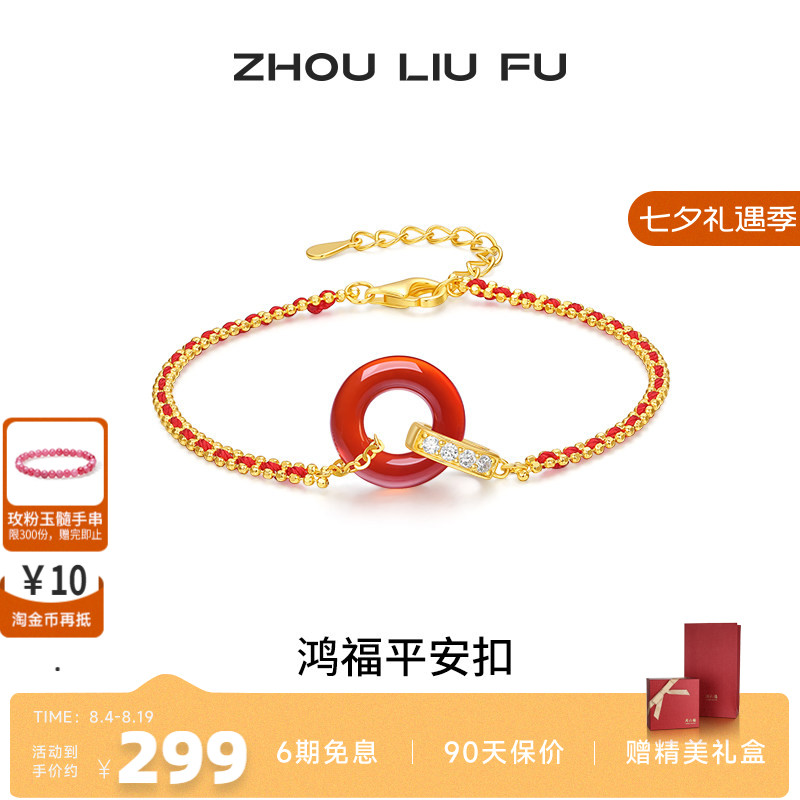 周六福玛瑙手链女S925银平安扣手