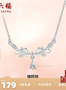 礼物项链ZLF/周六福925银女