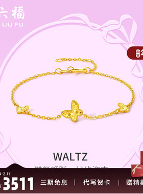 在逃公主送女友足金手饰周六福