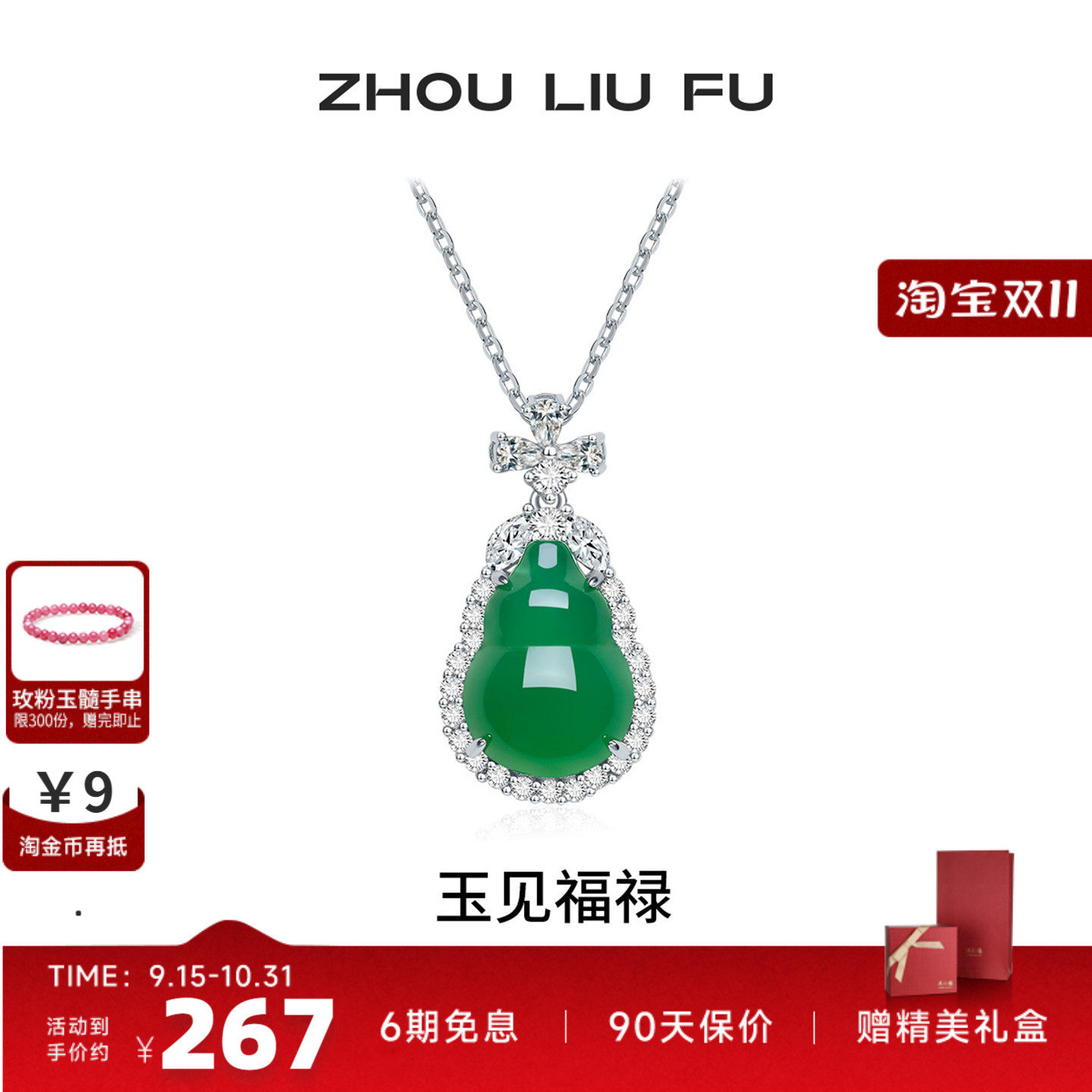 周六福葫芦项链女S925银玉髓链坠