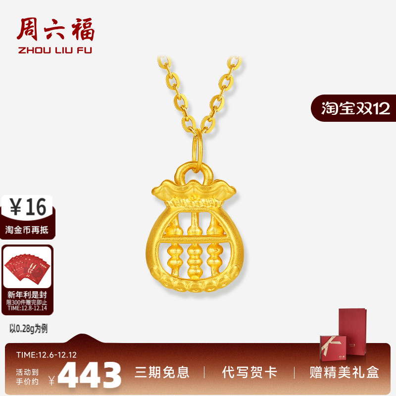 周六福黄金福袋吊坠金算盘