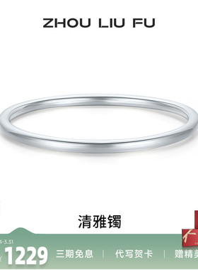 周六福清雅镯手镯999足银实心镯