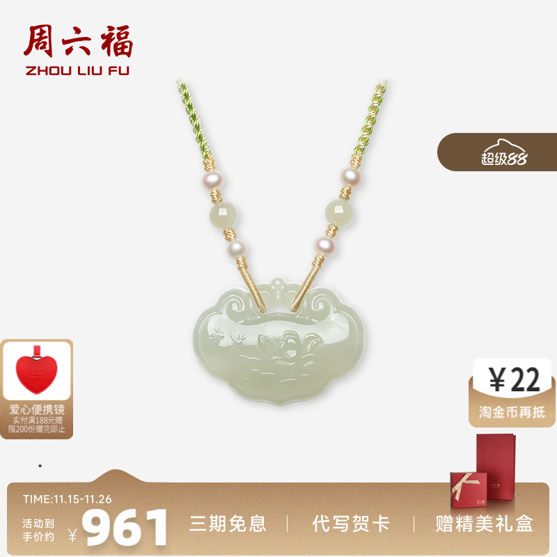 周六福和田青玉吊坠新中式莲花玉石珍珠挂坠佳礼玉石520礼物