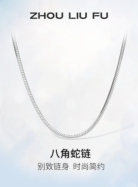 周六福S925纯银项链男潮嘻哈设计高级感素链简约锁骨链送男友礼物