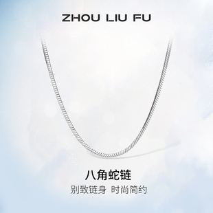 周六福S925纯银项链男潮嘻哈设计高级感素链简约锁骨链送男友礼物