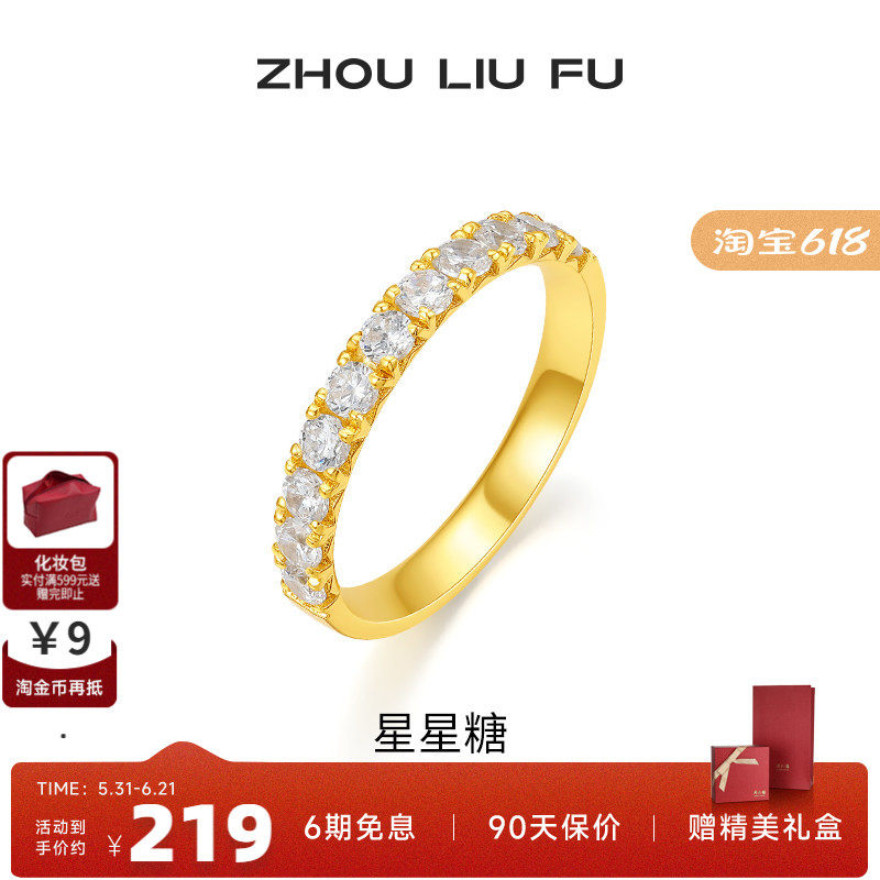 周六福饰品S925银星星糖戒指女指