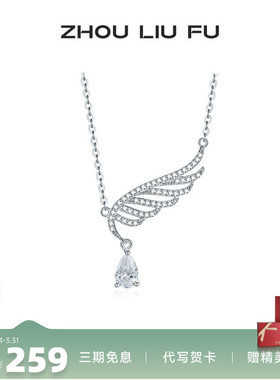 周六福S925银项链女O字链裹满锆石的羽翼链坠简约百搭送女友礼物