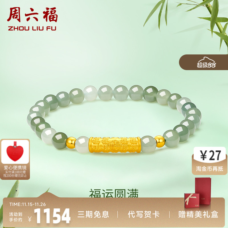 周六福金镶玉手链女士黄金和田青玉玉石手串送女友礼物