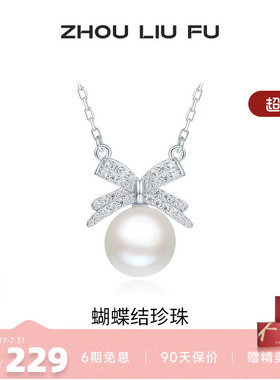 周六福饰品淡水珍珠蝴蝶结链坠