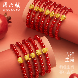 周六福珠宝黄金手链定价十二吉祥生肖兔年本命年玛瑙手串足金手饰