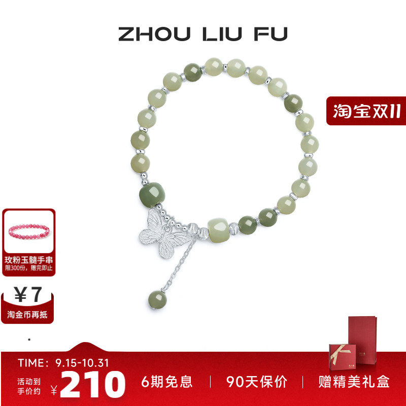 周六福女S925银蝴蝶结手串