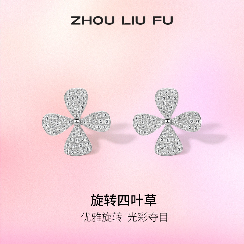 周六福S925银饰四叶草耳钉女简约温柔气质银耳饰耳环 节七夕礼物