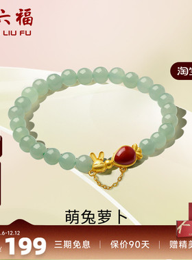 兔子本命年手链周六福925银