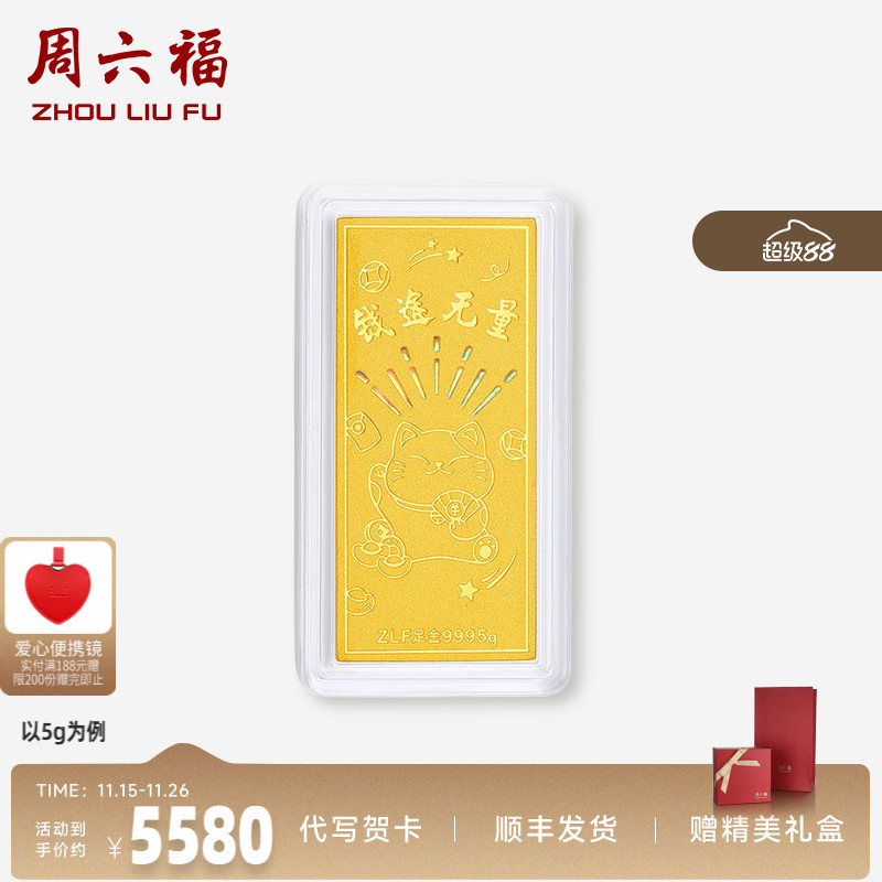 周六福投资金足金金条钱途无量