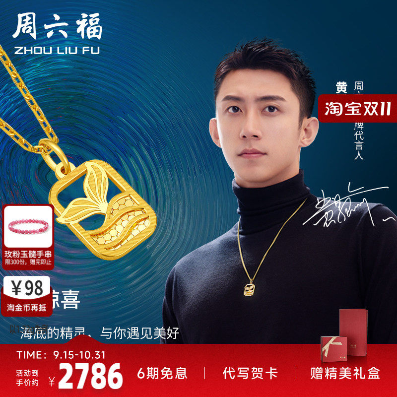 计价挂坠周六福美人鱼方牌