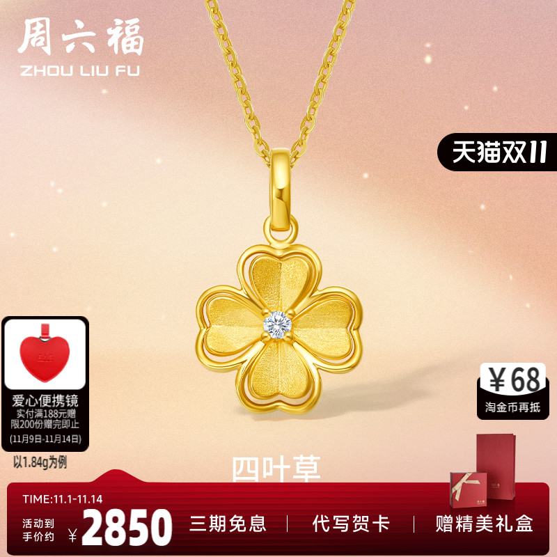 周六福5G黄金吊坠单坠足金女四叶草镶嵌天然钻石可配项链锁骨颈饰