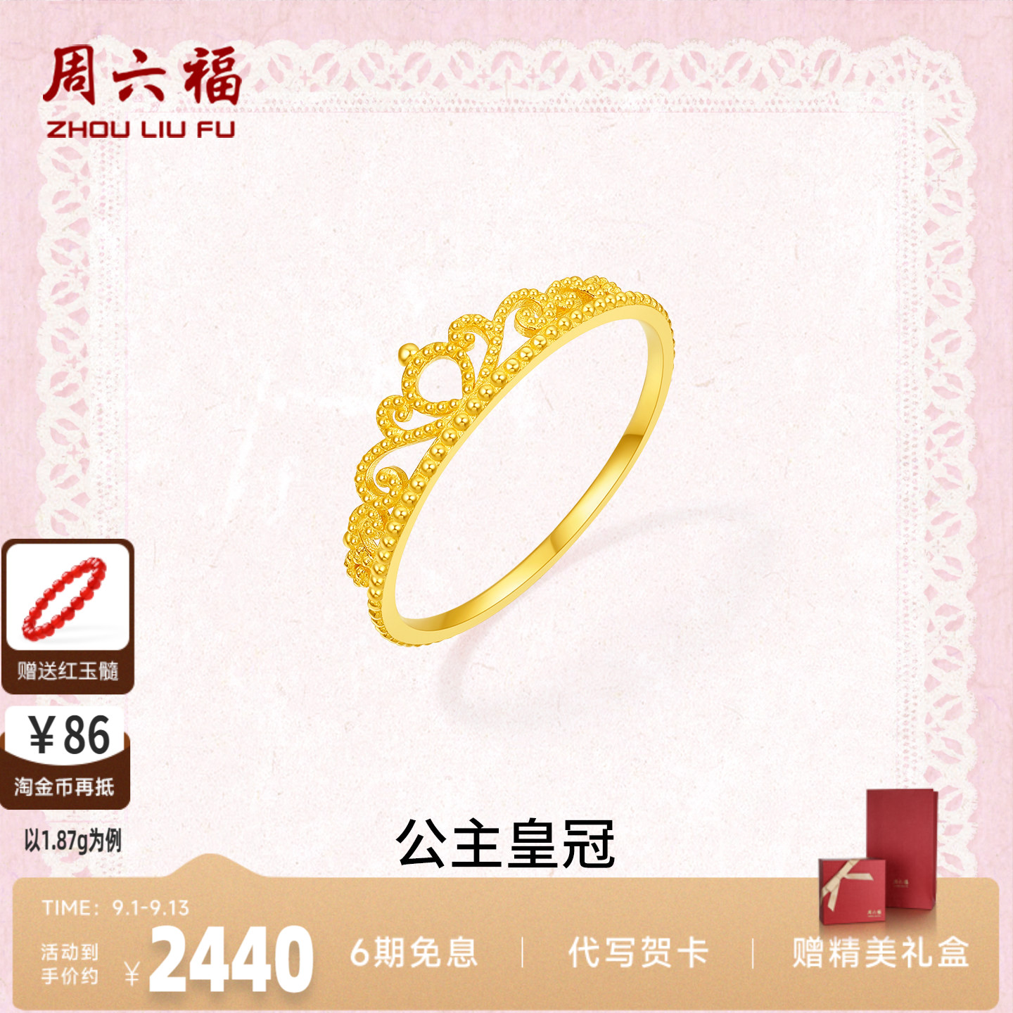 周六福足金皇冠女戒官方正品