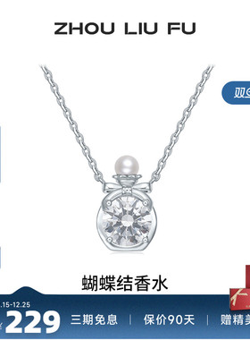 周六福项链女银色淡水珍珠香水瓶链坠S925银小众520送女友礼物