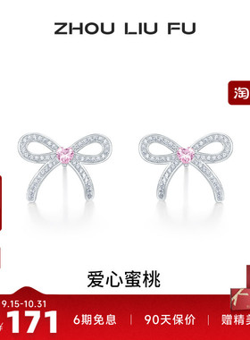 周六福蝴蝶结耳饰耳环女S925银耳