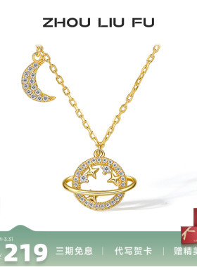 周六福s925星球银项链女