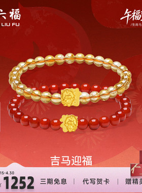 周六福5d硬金定价女士黄金手串生肖手串吉马迎福女款生肖马系列
