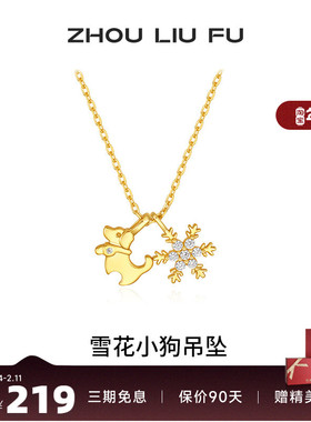 周六福项链女雪花链坠S925银高级