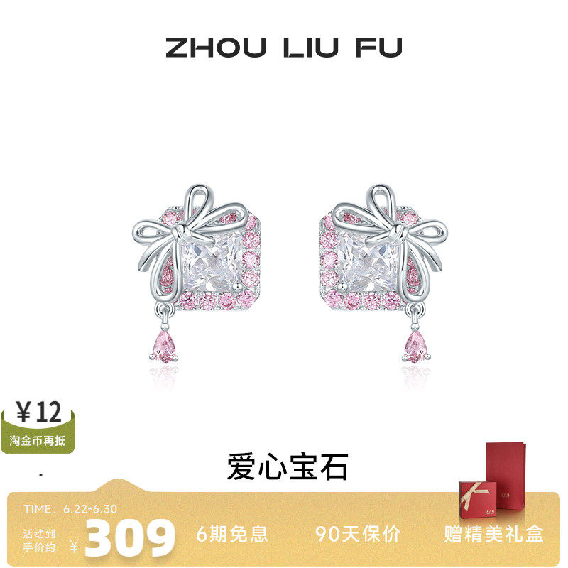 周六福S925银耳饰蝴蝶结粉色方钻甜酷耳钉送女友节日礼物