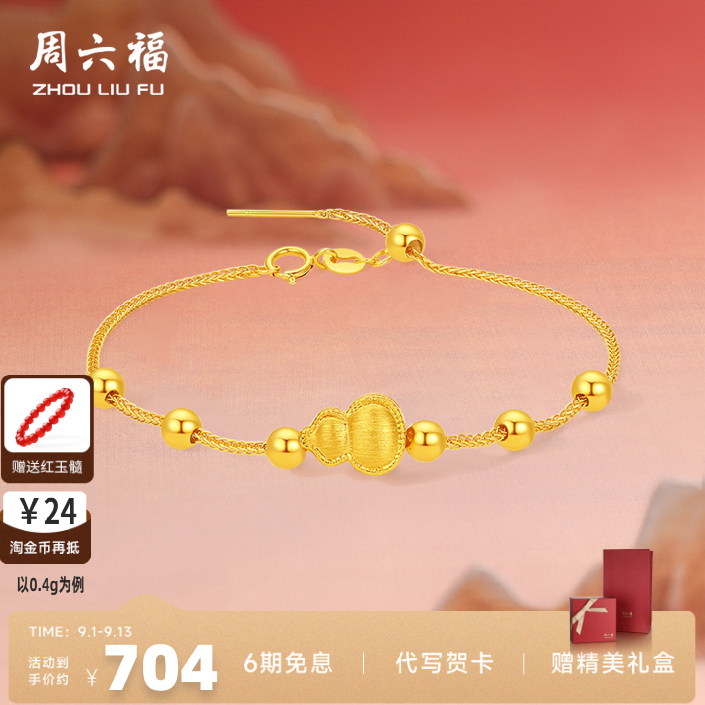 周六福硬金葫芦转运珠官方正品