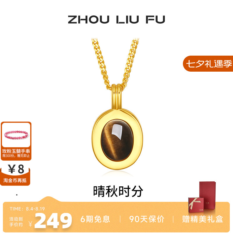 周六福S925银女木变石项链