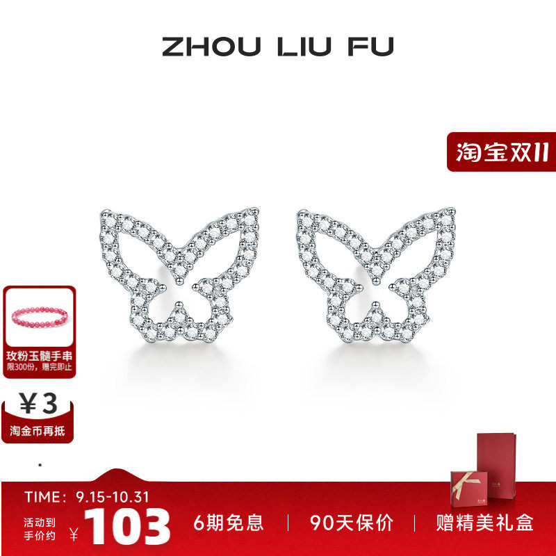 周六福S925银耳饰女精巧蝴蝶结耳钉首饰时尚气质小众设计七夕礼物