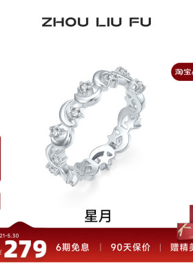 周六福女S925银小众戒指