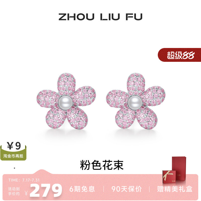 周六福S925银耳钉送女友生日礼物