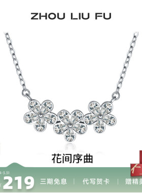 周六福花朵纯银链坠轻奢小众百搭