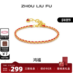 周六福饰品S925银手链女古风手饰幸运红绳送女友节日礼物