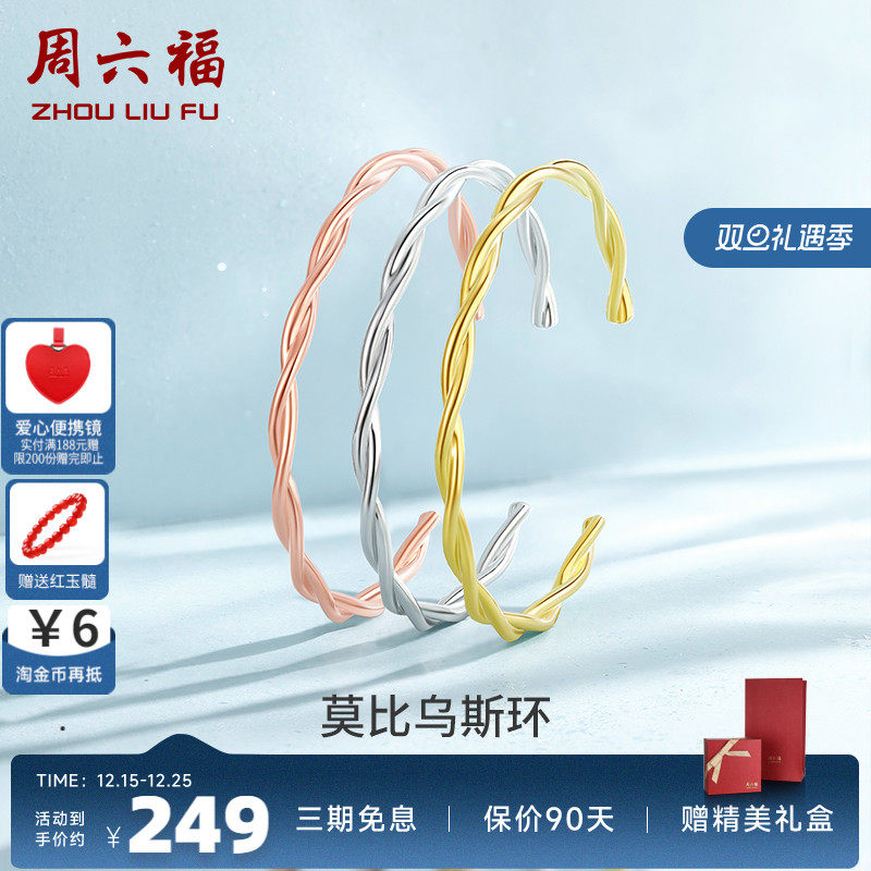 莫比乌斯环纯银手镯周六福925银