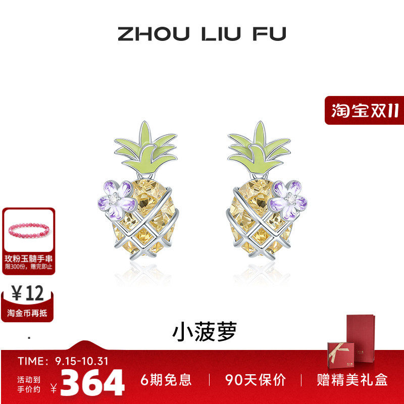 周六福S925银女小菠萝耳饰