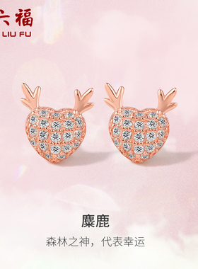 麋鹿耳钉周六福928银高级设计感