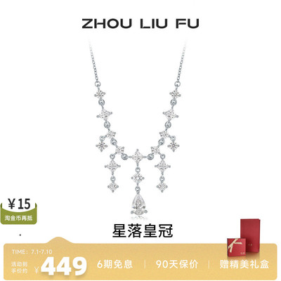 周六福S925银女时尚项链