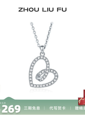 周六福S925银项链女闪耀爱心环绕链坠O字链时尚百搭送女友礼物