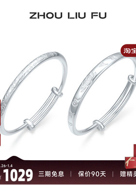 周六福手镯S999足银福云祥纹莲花