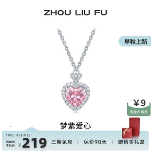 百搭高級感小眾520送女友禮物 周六福項鏈女愛心鏈墜S925銀時尚