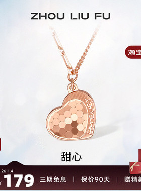 爱心吊坠周六福925银锁骨链礼物