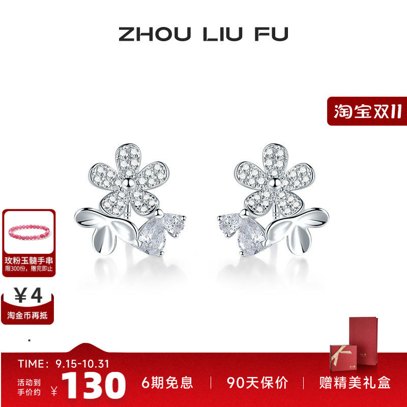 周六福S925银耳钉女小桃花耳饰首饰气质小众设计百搭送女七夕礼物