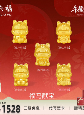 周六福5d硬金定价生肖转运珠黄金女款福马献宝黄金手串生肖马手绳
